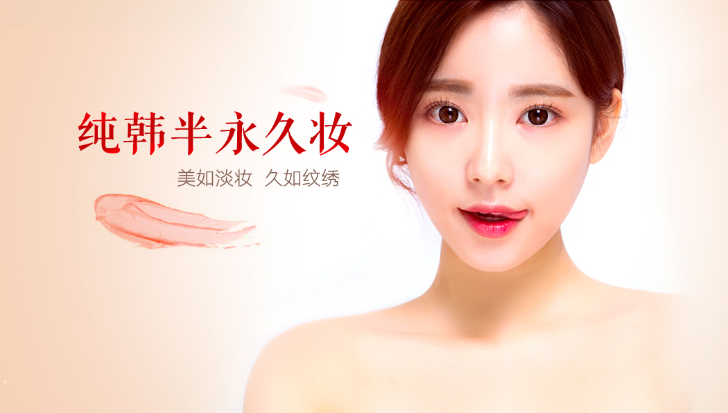 颜如玉半永久
